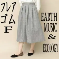 アースミュージック スカート ロング F グレー チェック フレア ポケット