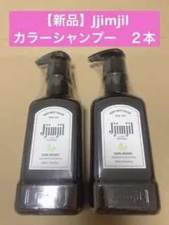 2026年最新】ジムジルカラーシャンプー ダークブラウンの人気アイテム