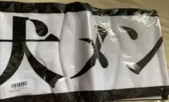 乃木坂46 犬メン タオルのサムネイル