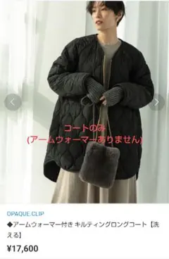 OPAQUE.CLIP アームウォーマー付きキルティングロングコート　Mブラック