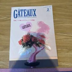 GÂTEAUX 2月号