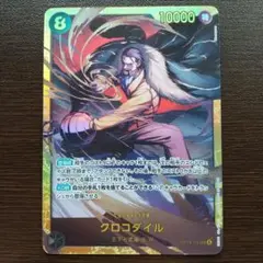ワンピースカード　クロコダイル　SEC　OP14-120　シークレット