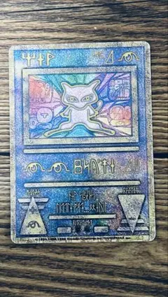 ラ*ズ様 古代ミュウ　初期エラー版　Nintedo 劇場版ポケモンルギア爆誕