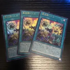 51.⭐️【亜空間バトル 3枚】遊戯王OCG Vジャンプ3月号 ラッシュ