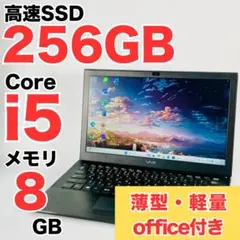 Core i5 SSD256GB Windows11 ノートPC Office