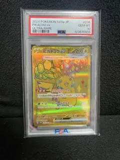 PSA10 ピカチュウex SAR 132/106 SV8 テラスタル - メルカリ
