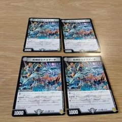 死神術士デスマーチ 4枚