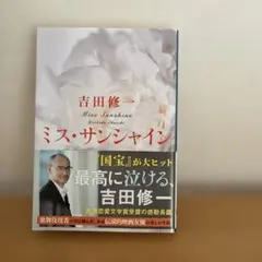 ミス・サンシャイン