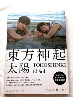 東方神起 写真集 太陽 El Sol 蜷川実花
