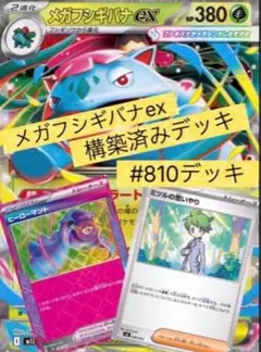 2026年最新】メガフシギバナexデッキの人気アイテム - メルカリ