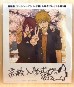 チェンソーマン レゼ編 第5弾 映画 特典