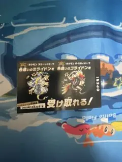 ポケモンSV色違いミライドン コライドン【期限切れ未開封カードのみ⠀】