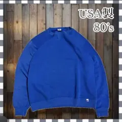 80's USA製 ラッセル スウェットトレーナー 無地 ブランク M