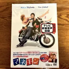 廃盤レア　マネキン DVD 洋画 90分 廃盤レア マネキン DVD 洋画 90分 - メルカリ