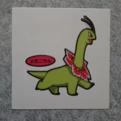 ポケモンパン「メガニウム(第１０８弾)」デコキャラシール