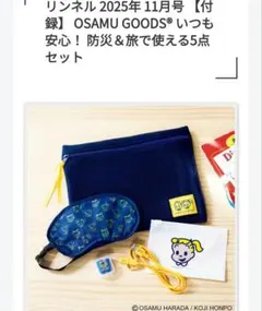 OSAMU GOODS 防災&旅行用5点セット ネイビー