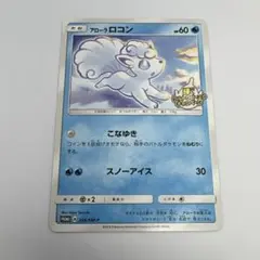 アローラロコン 206/SM-P 輝くウルトラビーストキャンペーン 2018のサムネイル