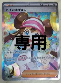 専用 メイのはげまし SAR MEGA 拡張パック ムニキスゼロ 115/080