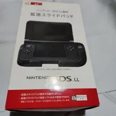 ニンテンドー　3DSLL 専用拡張スライドパッド 新品未使用