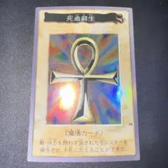 2026年最新】遊戯王 バンダイ 死者蘇生の人気アイテム - メルカリ