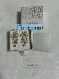 elizabeth bower フラワーモチーフピアス