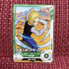 ドラゴンボールスーパーダイバーズ 人造人間18号 SDV7-029