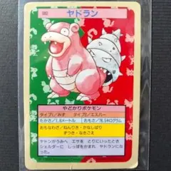 ポケモンカード ヤドラン 080 トップサン 裏青 - メルカリ
