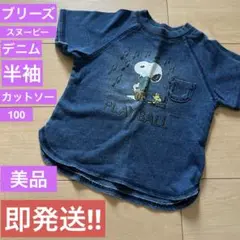 【美品】ブリーズ　スヌーピー　デニム　半袖カットソー　100サイズ