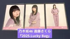 乃木坂46 遠藤さくら『2025.Lucky Bag』生写真3枚セット