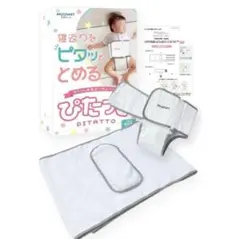 新品 Mughart ぴたっと 寝返り防止ベルト うつ伏せ防止 新生児〜9ヶ月頃
