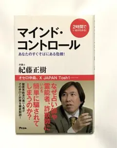 マインド・コントロール あなたのすぐそばにある危機!