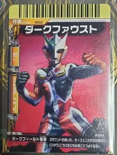 大怪獣バトルNEO　ダークファウスト m34220410337_1.jpg?1609564404