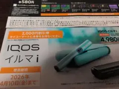 直接取引のみ IQOS イルマ i 割引券 2,000円
