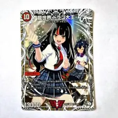 ❗️まとめ買いでお得❗️龍世界ドラゴ大王 キャラプレミアムトレジャー