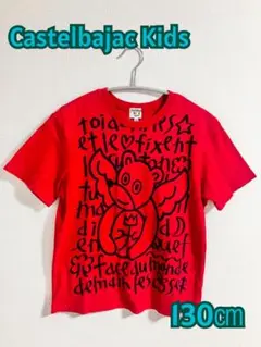 Castelbajac kids カステルバジャック Tシャツ 130 お揃い