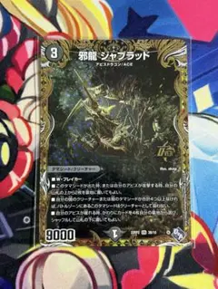 デュエルマスターズ　ジャブラッド　B 1枚