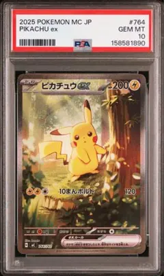 【美品】ピカチュウ SAR ポケモンカード ピカチュウex SAR 234/193｜トレファクONLINE