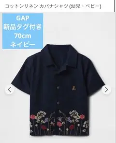【新品】GAP カバナシャツ ネイビー 70cm 刺繍