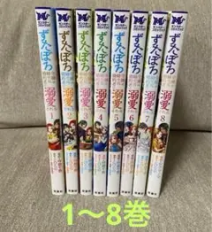 ずたぼろ令嬢は姉の元婚約者に溺愛される　1-8巻