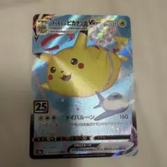 そらをとぶピカチュウVMAX RRR S8a25th セット