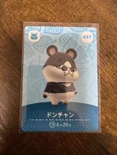 どうぶつの森 ドンチャン amiiboカード 437