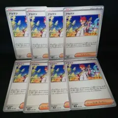 即購入ok＊ポケカ アカマツ 8枚