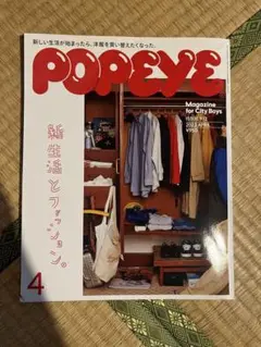POPEYE 2023年4月号