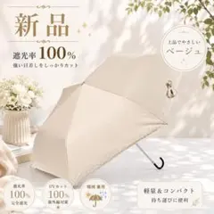 【新品日傘】nifty colors 折り畳み晴雨兼用　遮光100％ベージュのサムネイル