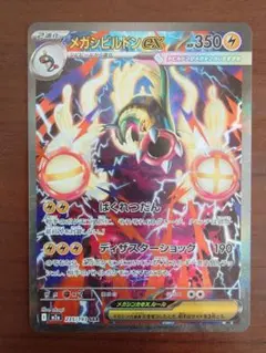 メガシビルドンex SAR MEGAドリームex