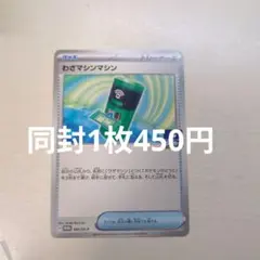わざマシンマシン：ジムプロモカードパック第8弾 PROMO SV-Pプロモカード