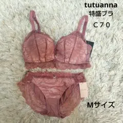 チュチュアンナ★特盛ブラショーツセット★Ｃ７０★Mサイズ新品.未使用