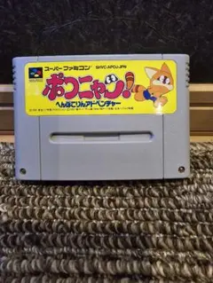 2026年最新】SFC ポコニャンの人気アイテム - メルカリ