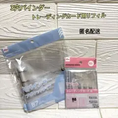 3穴バインダー トレーディングカード用リフィル
