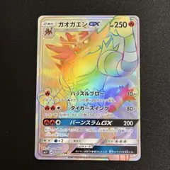 ガオガエンGX HR サン&ムーン 強化拡張パック サン&ムーン キラ 060…